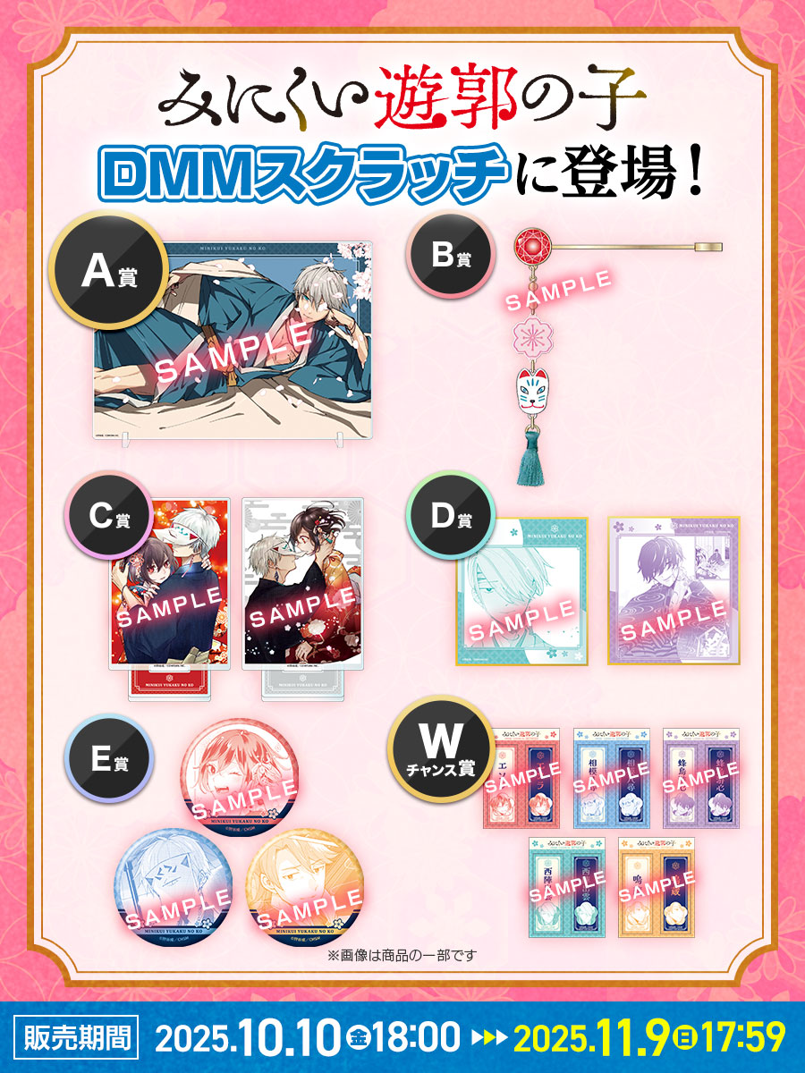 💗好評発売中💗／ みにくい遊郭の子 DMMスクラッチが発売中🌟 ✅️販売