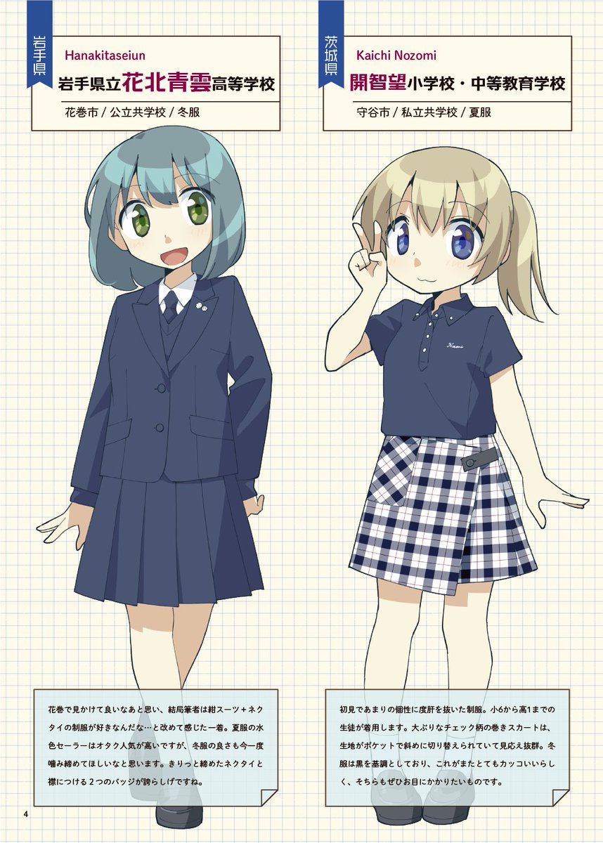 【新刊】『姫川たけおの制服描着たい EX』
「見かけて知って、良いねと思ったからちゃんと描きたい!」という制服をピックアップした、全国の学校制服イラスト本シリーズの第4弾です。学校制服の世界の面白さを伝えたい一冊になりました。
東京で開催 #制服コミュニケーション にて頒布。