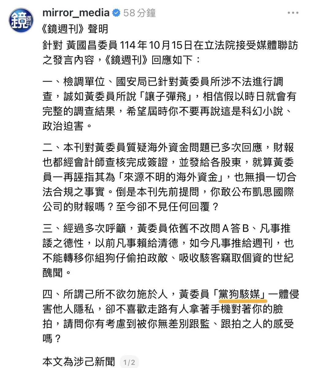 黨狗駭媒😂