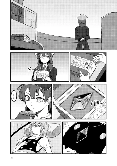 【ふしぎの海の魔理沙4】7/ 