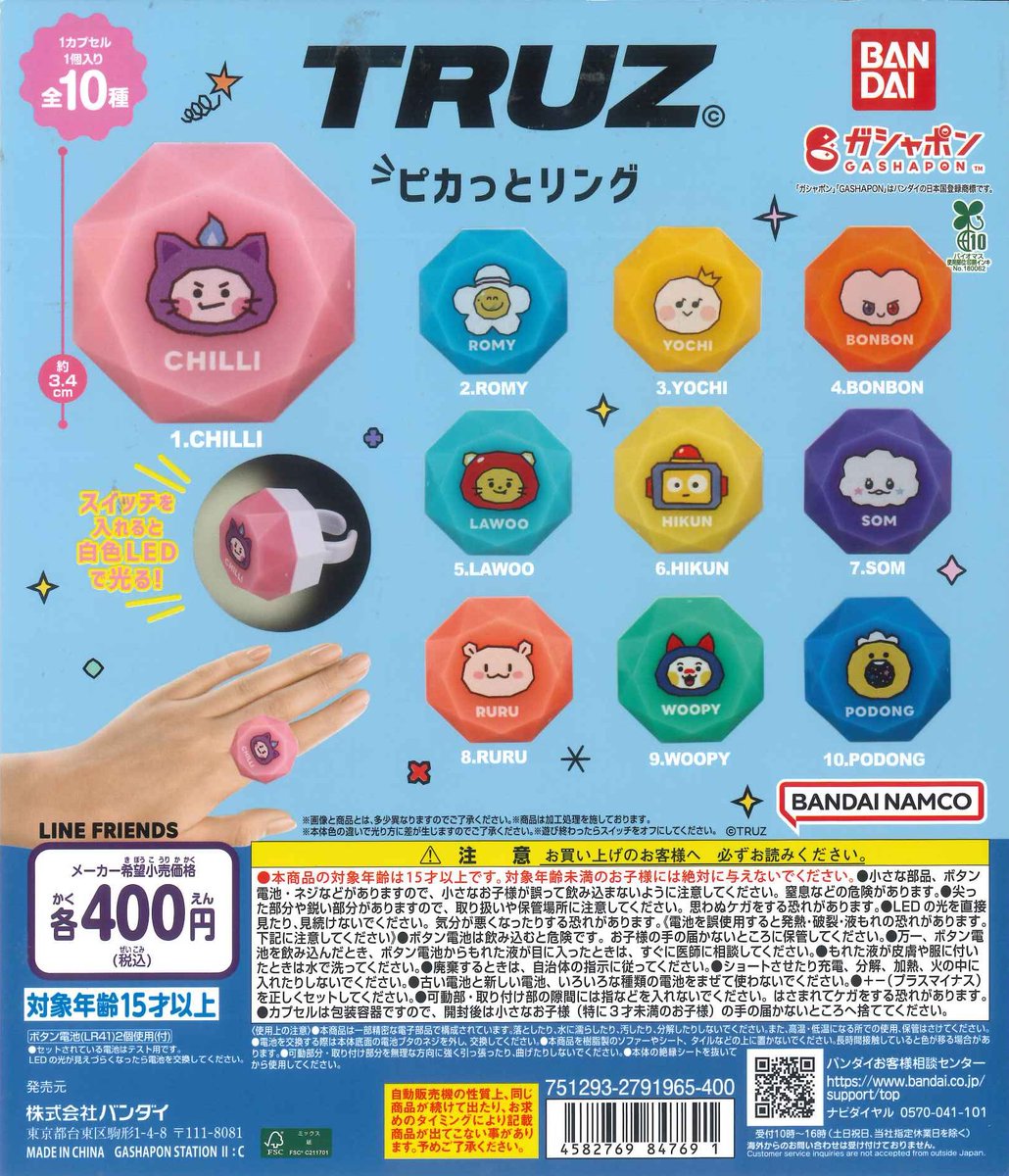 ガチャピン　セット 予約受付終了】コピックミニチュアキーチェーン プラス【1BOX／6個入