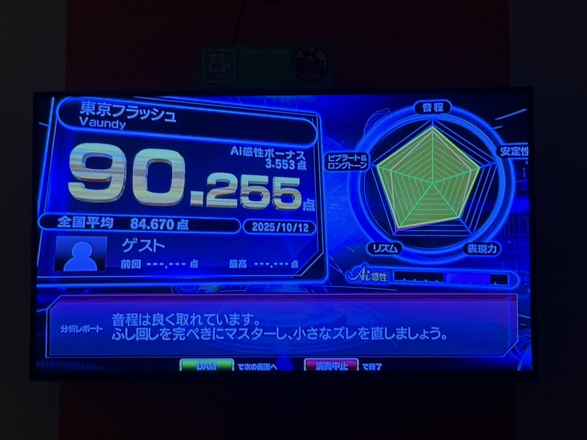 syoga2314's tweet photo. カラオケのAIボーナスで点を盛るという男 https://t.co/OtS2MNpuPi