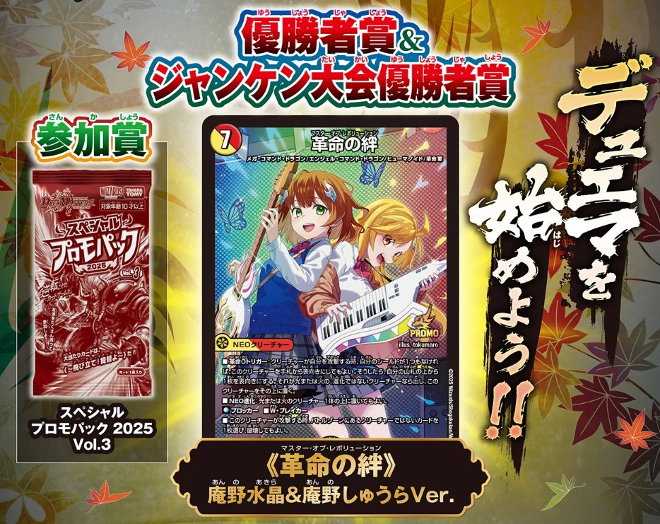 HP更新のお知らせ】 10枚まで改造OK!王道の秋デッキ限定戦W ページを