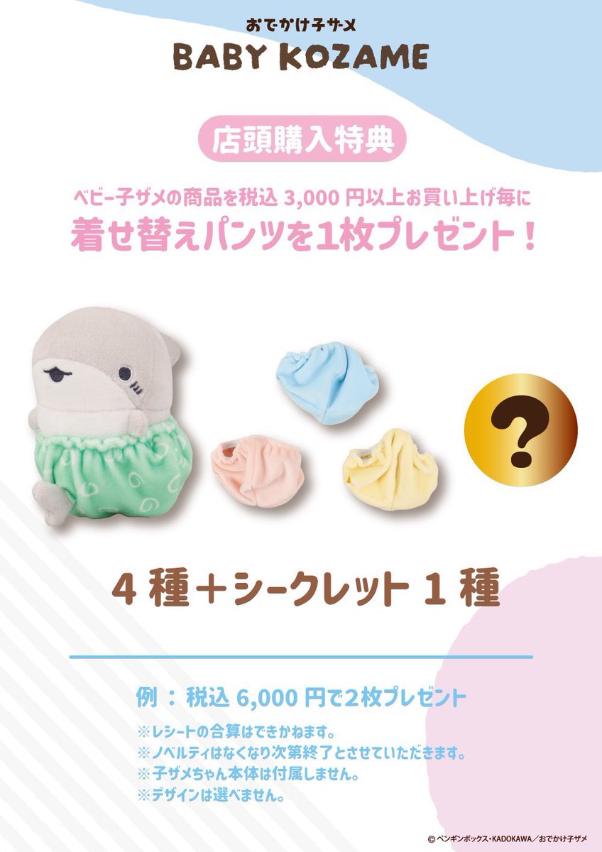 きせかえパンツいいね！