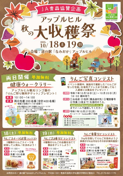 beyond_tsugaru's tweet photo. ／
今週末のイベント情報②
＼
②アップルヒル秋の大収穫祭
　　📅10月18日(土)、19日(日)
　📍道の駅なみおか　アップルヒル
　https://t.co/nUNH6ERMaQ https://t.co/hHsuf7neEC