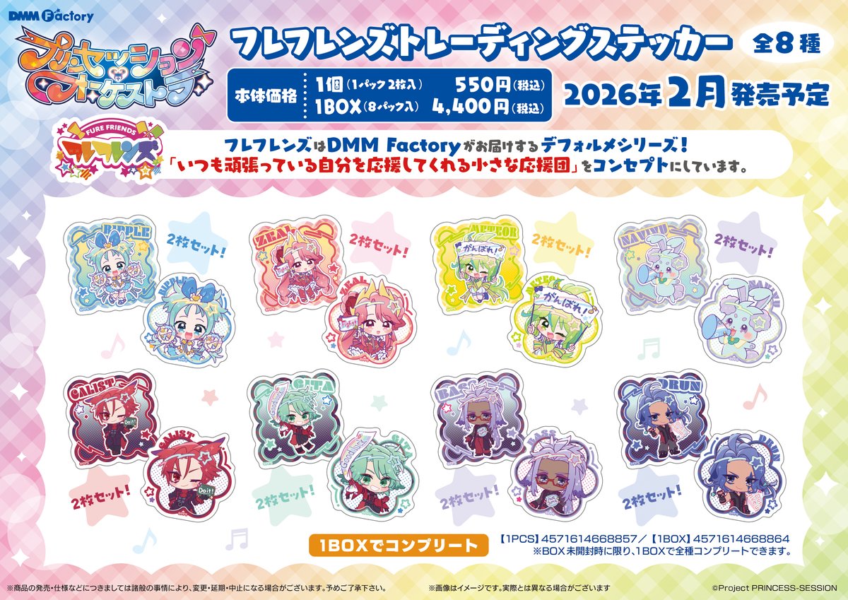 🎉#プリオケ 新商品情報🎉】 オリジナルTVアニメ「プリンセッション