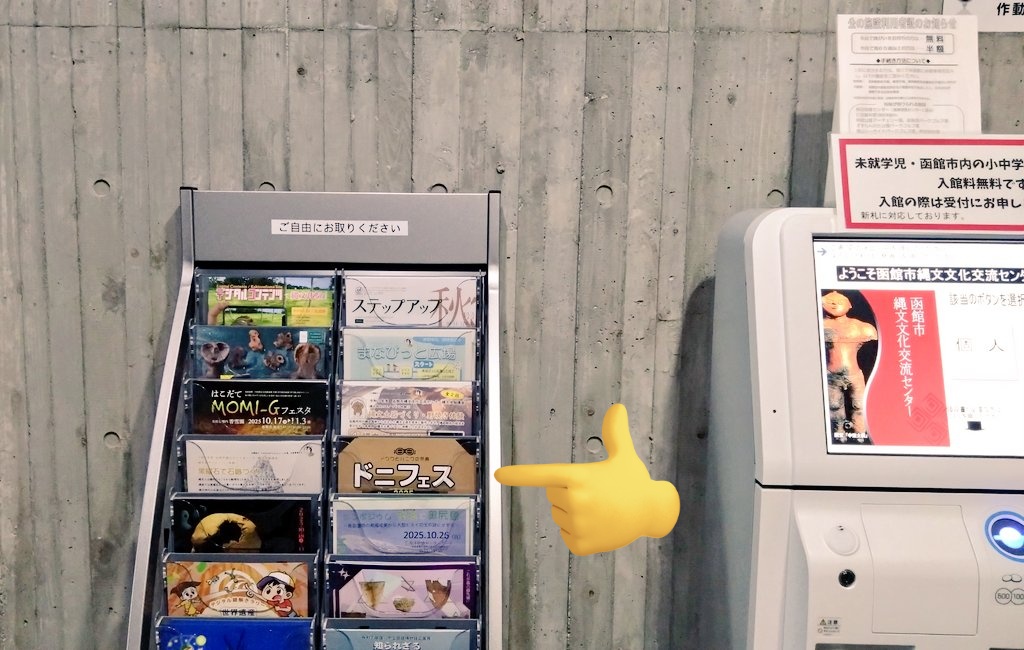 Tot_typeT_time's tweet photo. #函館市 縄文文化交流センターと道の駅縄文ロマン南かやべでは #ドニフェス2025 のフライヤーを配布中です😊
縄文文化交流センターでは正面入り口の券売機の横にございます👍
毎回センスの良すぎるフライヤー、是非お手に取ってご覧くださーい♪ヽ(´▽｀)/ https://t.co/7ghtPjbnoX