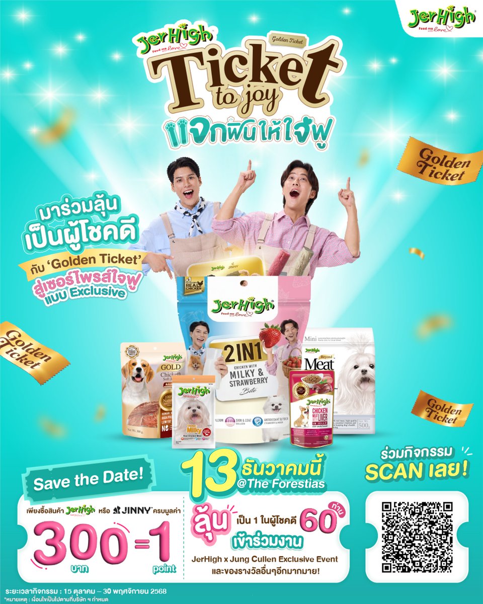 JerhighOfficial's tweet photo. 💚 มาแล้วววว เซอร์ไพรส์ใหญ่จากพี่จอง &amp; พี่คัลแลน
กับกิจกรรม “JerHigh Ticket to Joy แจกฟินให้ใจฟู” 🎉

#Jerhighยืน1 #Jerhigh #Jerhighofficial #TicketToJoy #กระบวนการผลิตเทียบเท่าอาหารมนุษย์ #เจอร์ไฮคือทุกสิ่งที่คุณอยากให้เป็น #พี่จอง #คัลแลน #คัลแลนพี่จอง https://t.co/rW8rsVAwjs