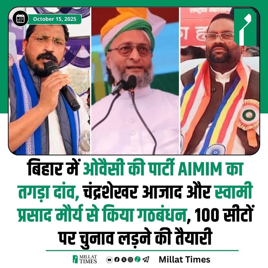बिहार में तीसरे मोर्चे का गठन हो चुका है। AIMIM को महागठबंधन में शामिल नहीं किए जाने के बाद असदुद्दीन ओवैसी की पार्टी ने चंद्रशेखर आजाद की आज़ाद समाज पार्टी और स्वामी प्रसाद मौर्य की अपनी जनता पार्टी से गठबंधन किया है। इसे ग्रैंड डेमोक्रेटिक अलायंस (GDA) कहा गया है। AIMIM के