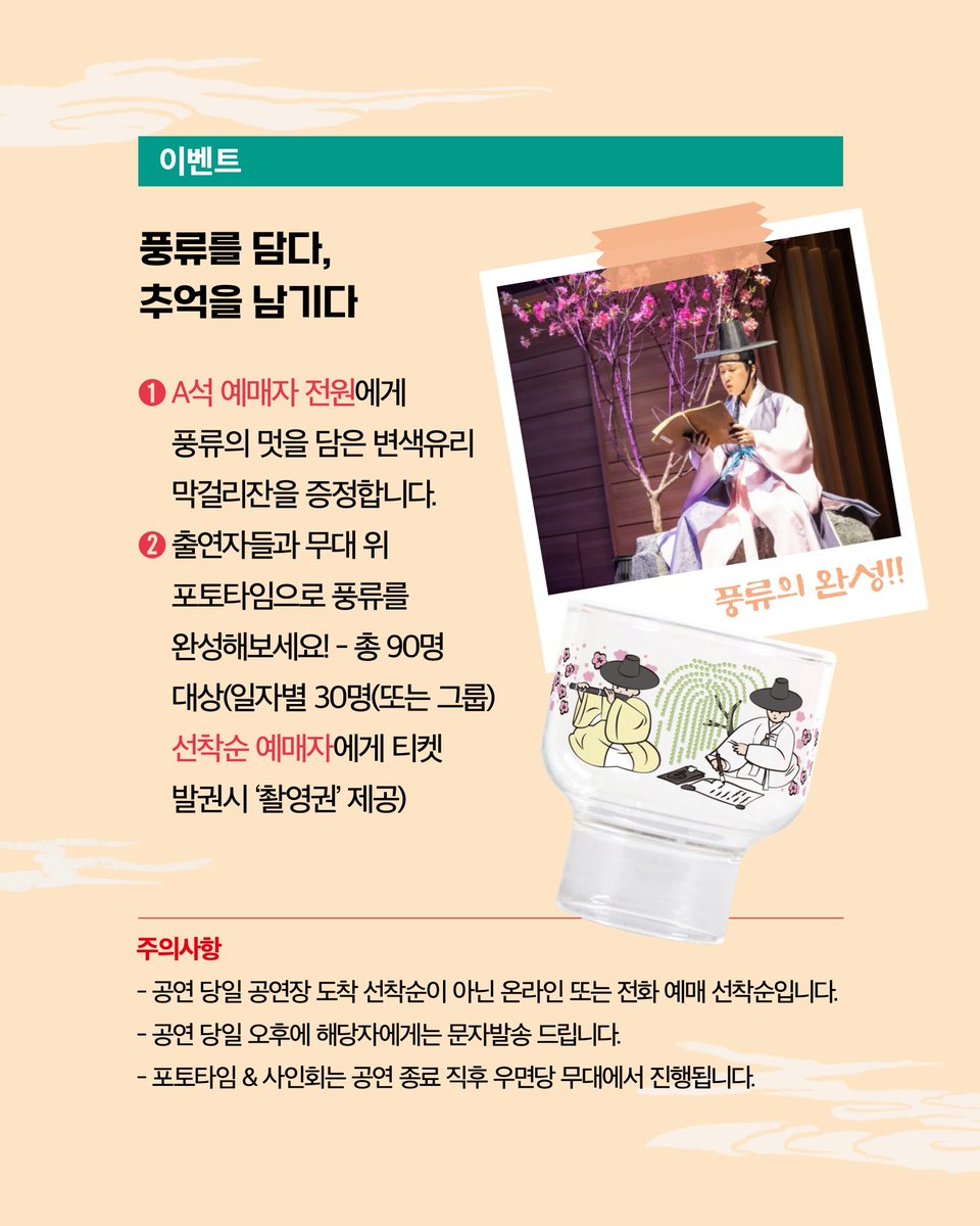 2025 정악단 기획공연 〈필운대 풍류〉
📅2025. 11. 20.(목) - 11. 22.(토)
⏰평일 오후 7시 30분, 주말 오후 3시
📍국립국악원 우면당

검붉은 해가 드리울 때까지
한바탕 벌어지는 조선 시대 풍류 속으로
여러분을 초대합니다🌸

gugak.go.kr/site/program/p…