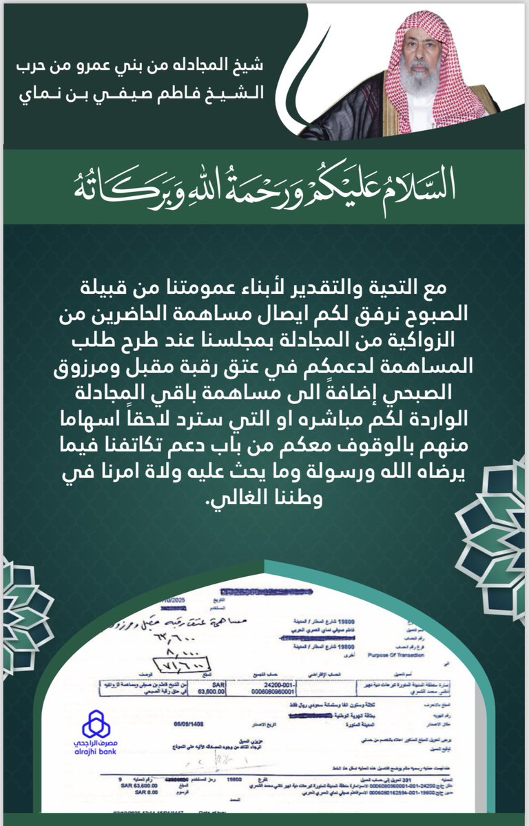 مساهمة الزواكية من بني عمرو من حرب 
في #عتق_رقبتي_مقبل_ومرزوق_الصبحي
قدمها الشيخ فاطم بن صيفي بن نماي 
مبلغ وقدره ( 71800 ) واحد وسبعون ألفاً وثمان مئة ريال.
جزاهم الله خير الجزاء .