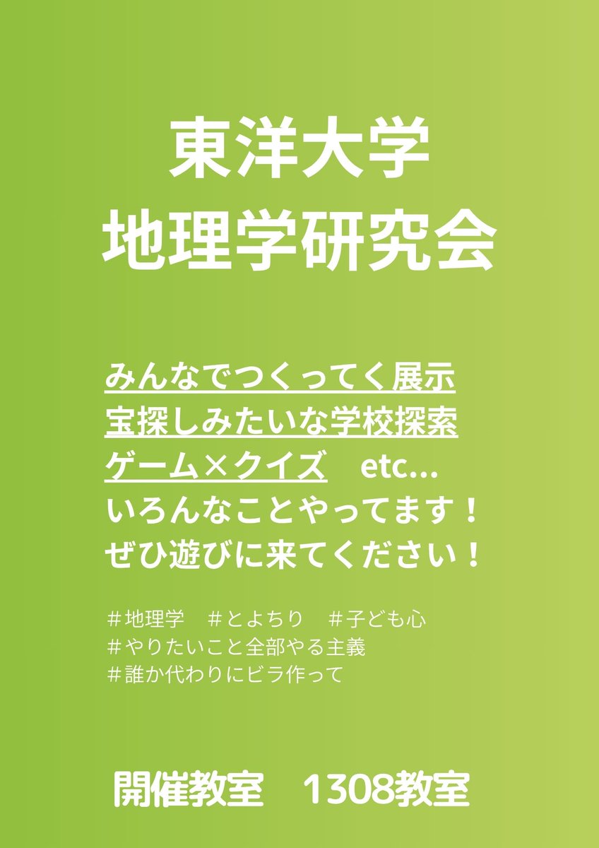 白山祭で使用する広告物をメンバーが作ってくれました！！^^