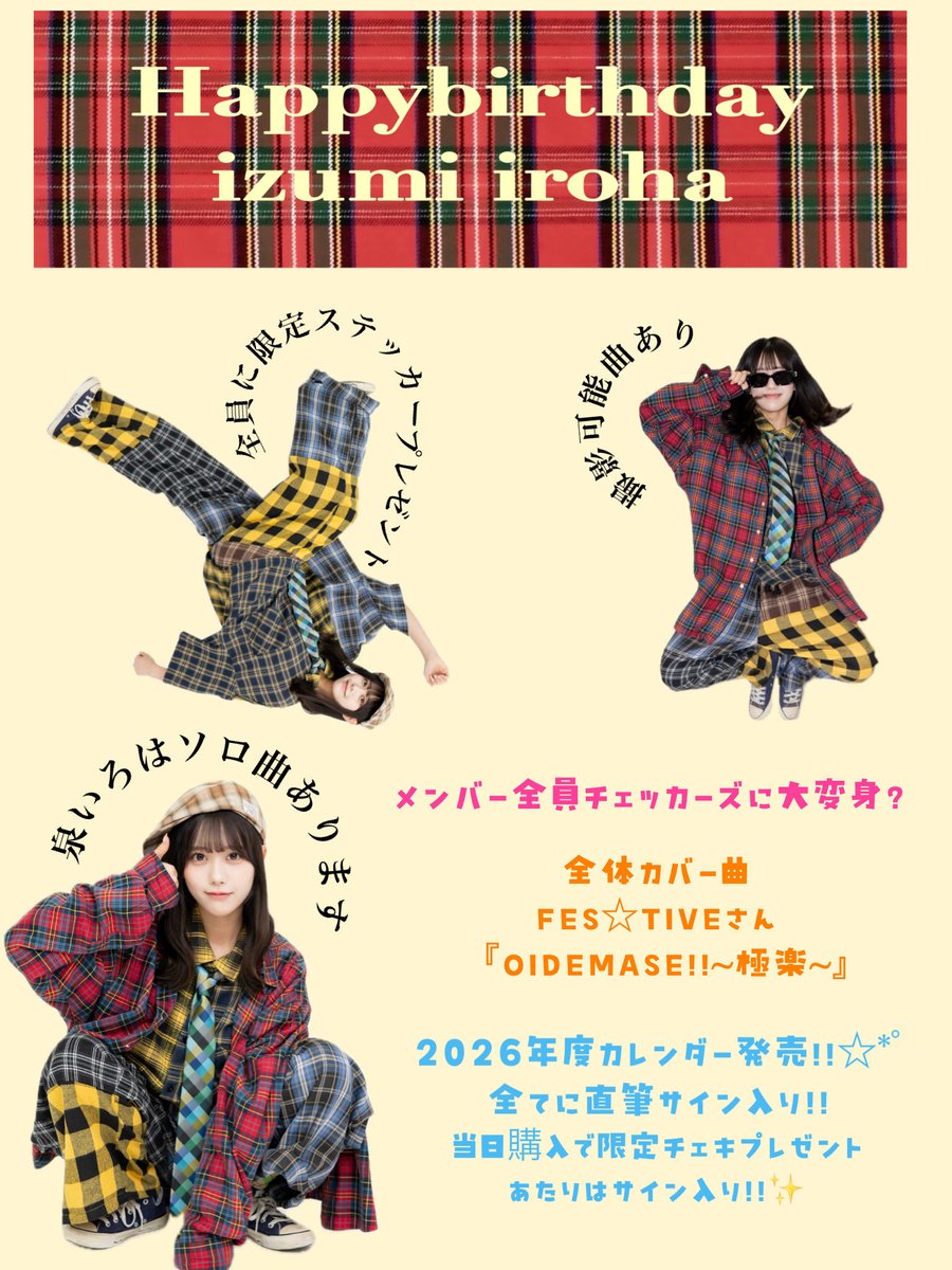 泉いろは生誕祭実行委員 2025 (@iroha20041026) / Posts / X