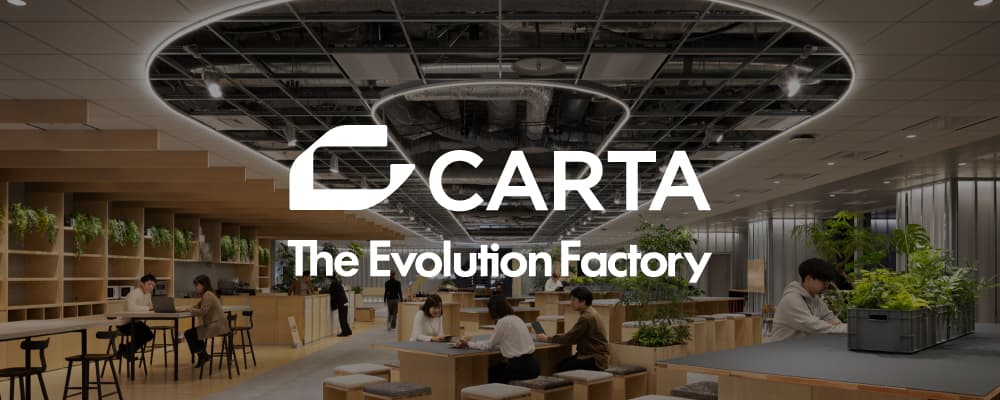 【CARTA HOLDINGS 27卒ES受付中！🔥】
▼こんな会社です！
✍️デジタルマーケティング/メディア・EC/人材など、約20事業で社会の"進化"を創出
✍️toC/toB問わず、エンジニアがプロダクトのオーナーシップを持って開発
✍️「事業をエンジニアリングする」集団です

▼ソフトウェアエンジニア職