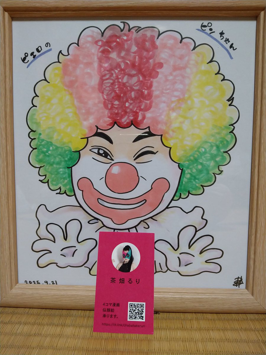 ピエロのピンちゃん (@pintyan11) / Posts / X