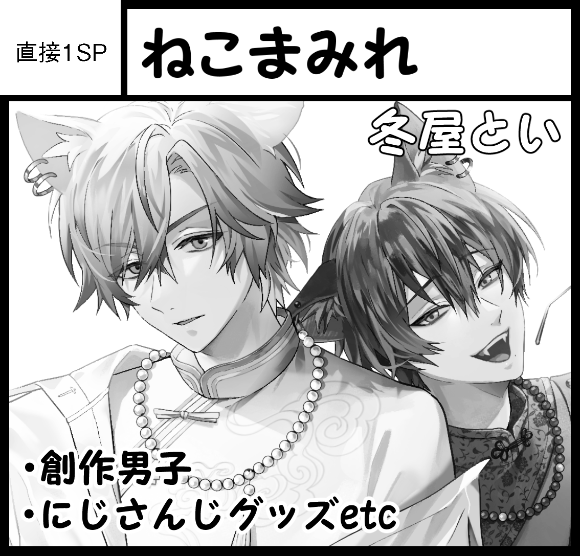 #ガタケット182 申し込みました!
オリジナル中心にグッズだします～!
初参加なのでドキドキです😳 