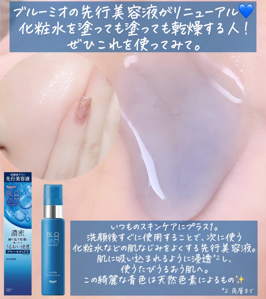 美容液 tomi33 ロート製薬公式アカウント on X
