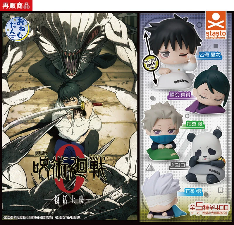 呪術廻戦』グッズ情報 on X: 