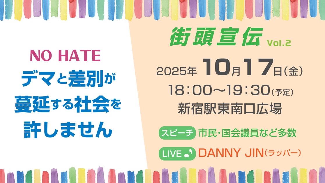 今週末10/17(金)の「#デマと差別が蔓延する社会を許しません 街宣Vol.2」のプラカード図案が18種類もできました！コレなんてイイかも😉