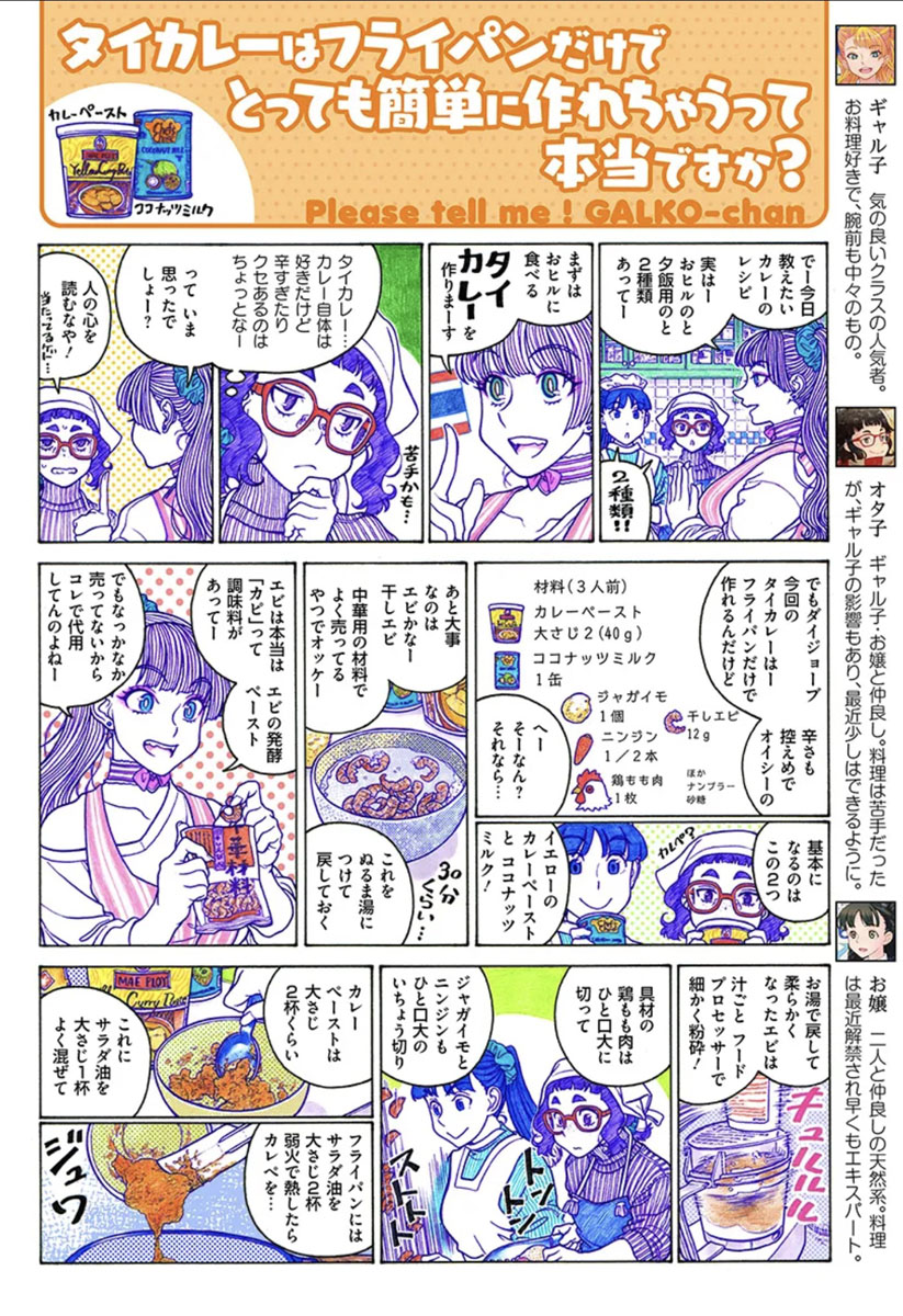 『おしえて！ ギャル子ちゃん』、連載再開に合わせて、５巻より後の単行本未収録回もカドコミの方で再公開されています。こちらも合わせてお読みいただければ幸いです。