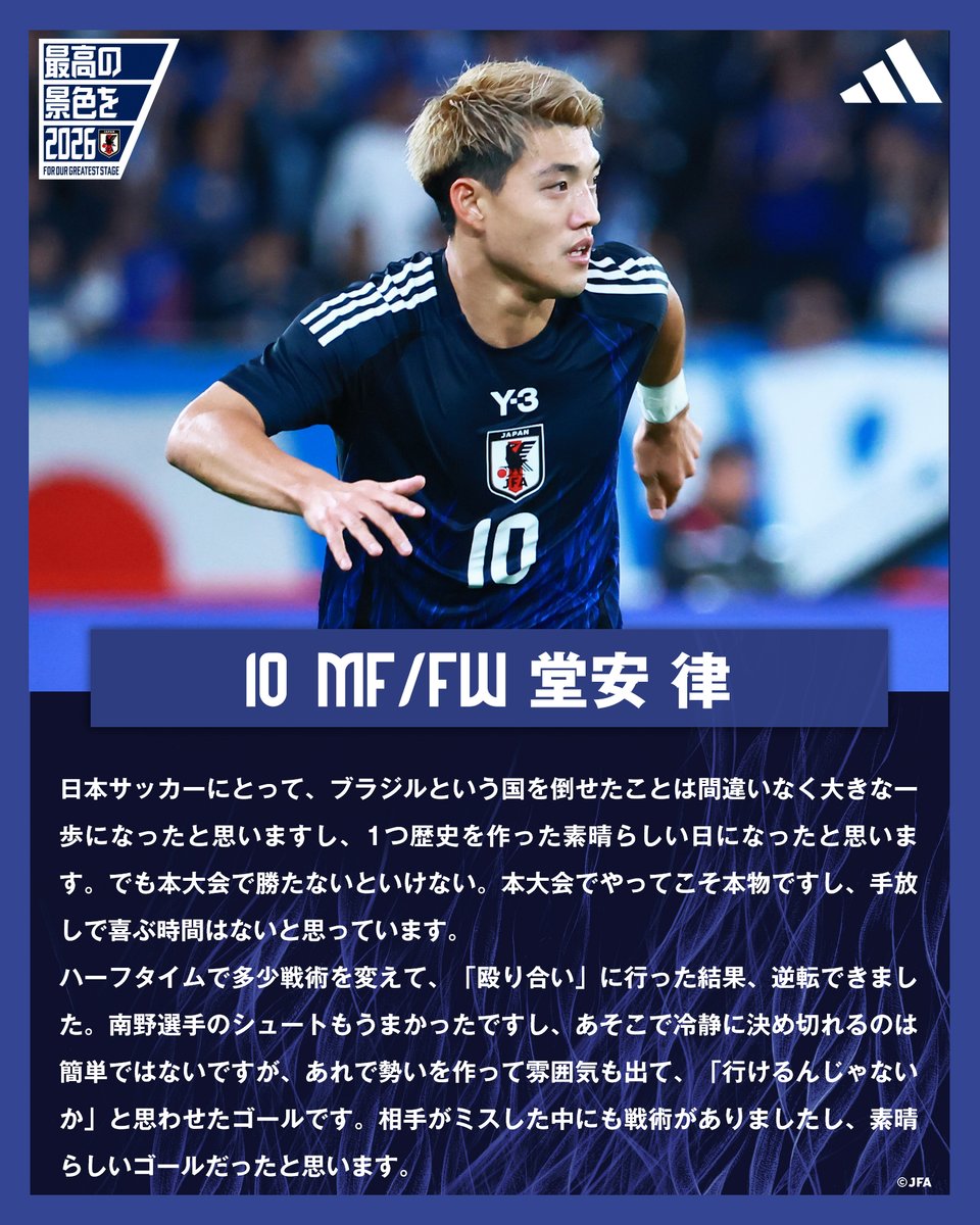 🔹𝗦𝗔𝗠𝗨𝗥𝗔𝗜 𝗕𝗟𝗨𝗘🔹 【2025.10.14 試合後コメント✍️】 10