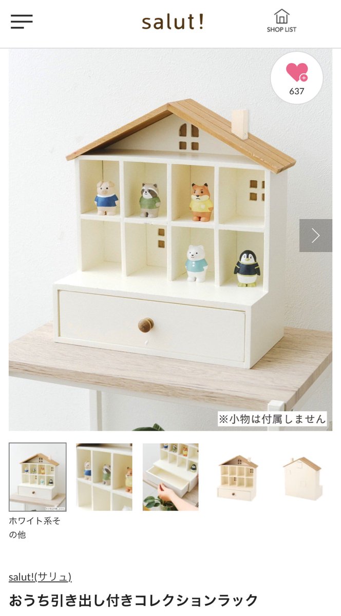 tinytownの大きなおうち サリュ！