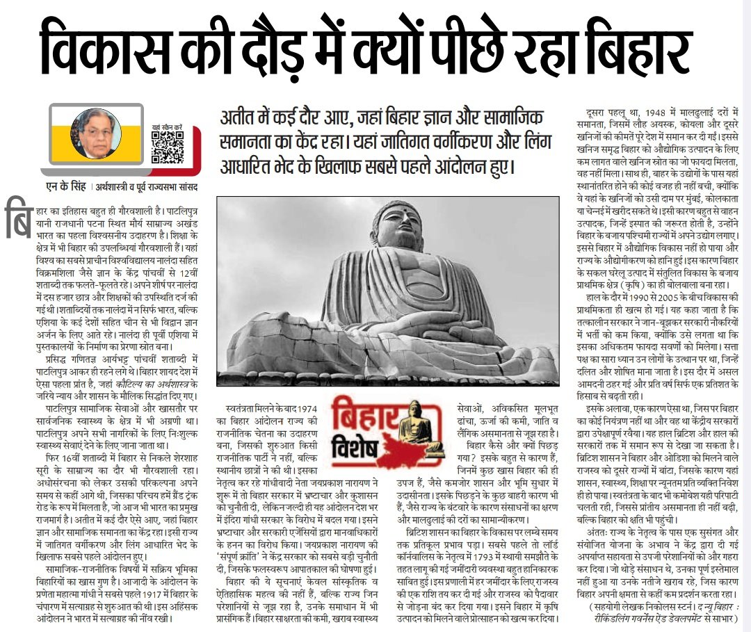 CivilsNetwork's tweet photo. विकास की दौड़ में क्यों पीछे रहा बिहार

Article By- NK Singh

#Bihar https://t.co/sSuaCDoa1l
