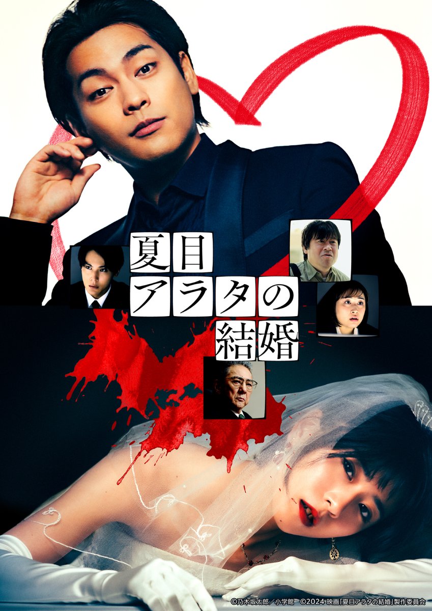 映画『夏目アラタの結婚』　サイン入り　ポスター 映画『夏目アラタの結婚』公式 (@natsume_arata) / Posts / X