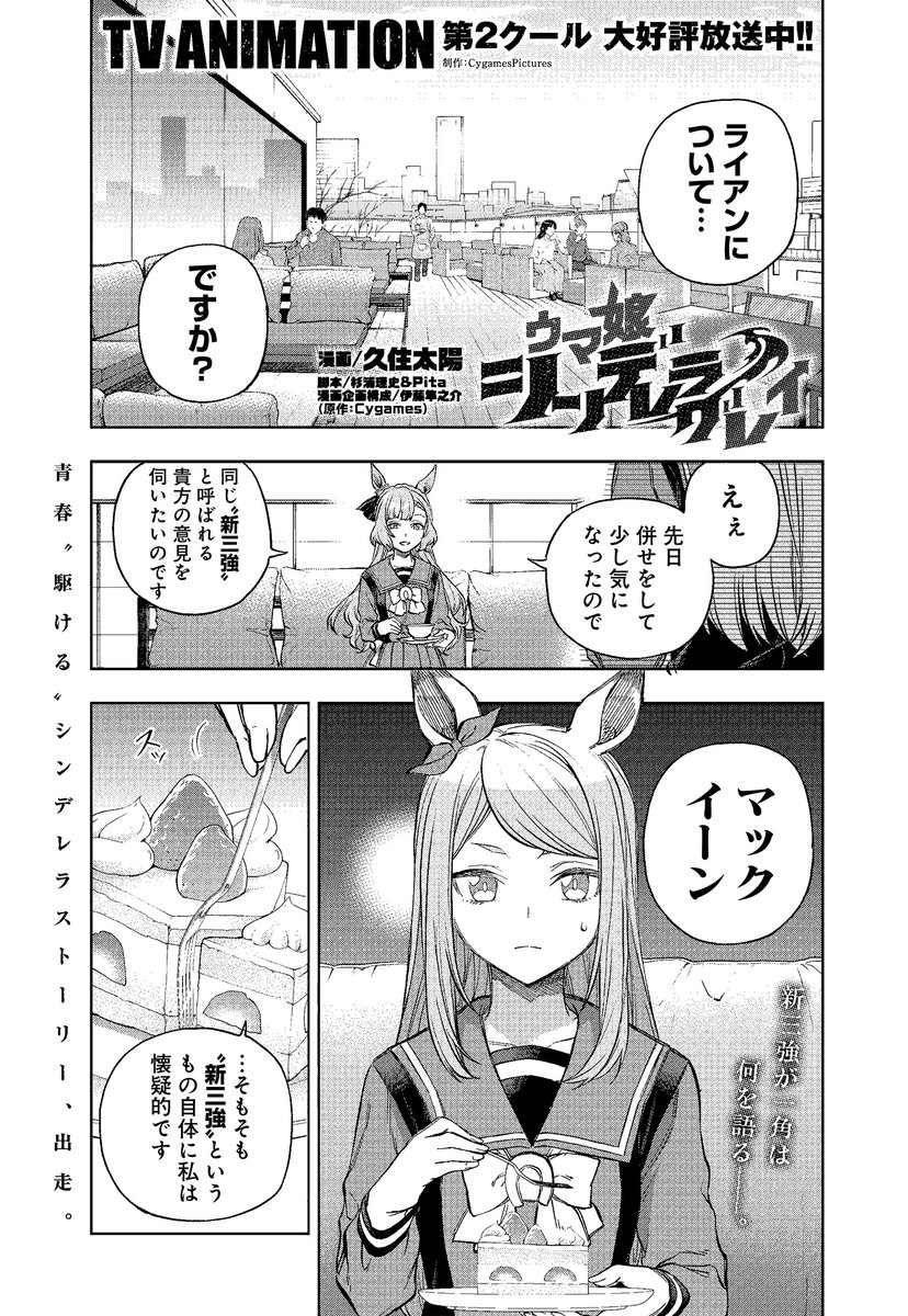 📢最新話公開
【#ウマ娘 シンデレラグレイ】
第202R［六平だ］公開⚡️

ブライトロック、メジロマックイーンと
並び称される新時代の三強。その真価は。

🔽最新話はコチラ
ynjn.jp/title/1180

#シングレ #ヤンジャン #Umamusume #CinderellaGray