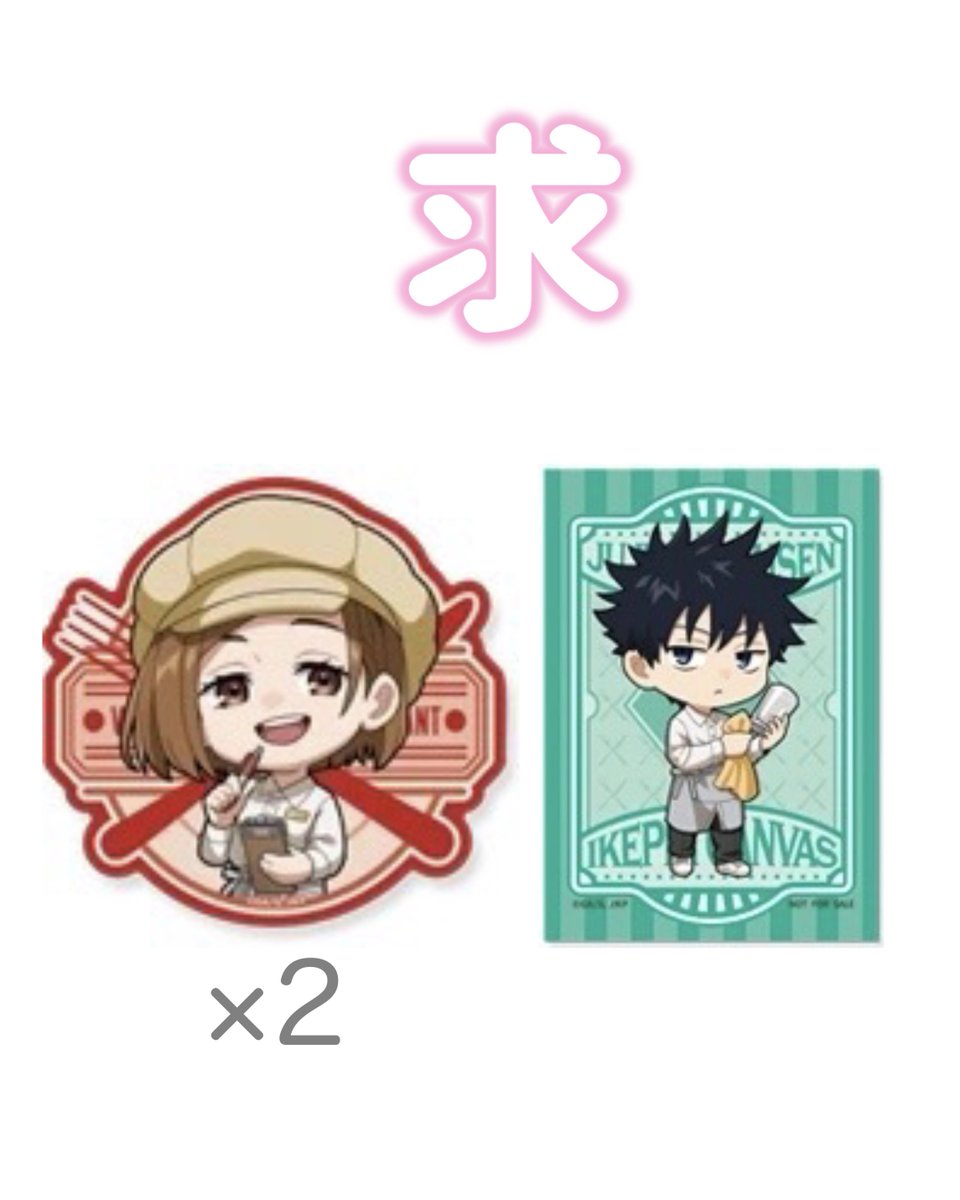 【交換】呪術廻戦 IKEPRI CANVAS イケプリ コラボカフェ プリンスホテル  ミニキャラステッカー 特典

譲：
ステッカー 虎杖 真希 パンダ
クリカ 狗巻

求：ステッカー 釘崎×2  クリカ 伏黒

＊同種交換
＊釘崎のみで交換の場合 下段とのみ

郵送orご都合が合えば池袋手渡し
お気軽にお声掛ください🙇🏻‍♀️
