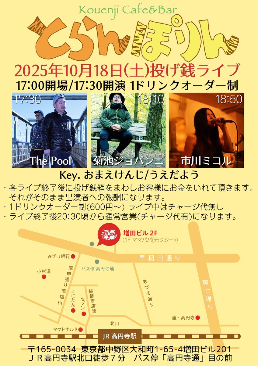 【1週間のstaff】
15水とら🐯(19-24時)

16木とら🐯(20-1時)

17金はじこ🚺(20-23時)
へいたろ🚹(21-1時)
とら🐯(23-1時)

18土ライブ有🎤通常営業20時〜
とら🐯
キャシー🚺軽食
きっしー🚹(22時-)

19日とら🐯(19-24時)

20月とら🐯(19-24時)

21火のぶお🚹(20-24時)

22水とら🐯&amp;アラマキ🚹(20-24時)