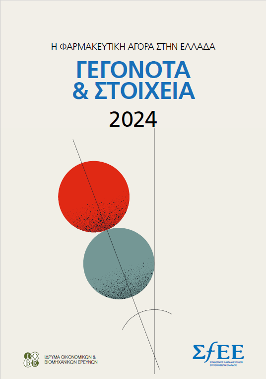 Διαθέσιμη η νέα μελέτη του <a href="/IOBE_FEIR/">IOBE</a> "Η Φαρμακευτική Αγορά στην Ελλάδα: Γεγονότα και Στοιχεία 2024" η οποία παρουσιάστηκε σε ειδική εκδήλωση του <a href="/sfeegreece/">ΣΦΕΕ</a> 
👉 bit.ly/4n92NnX