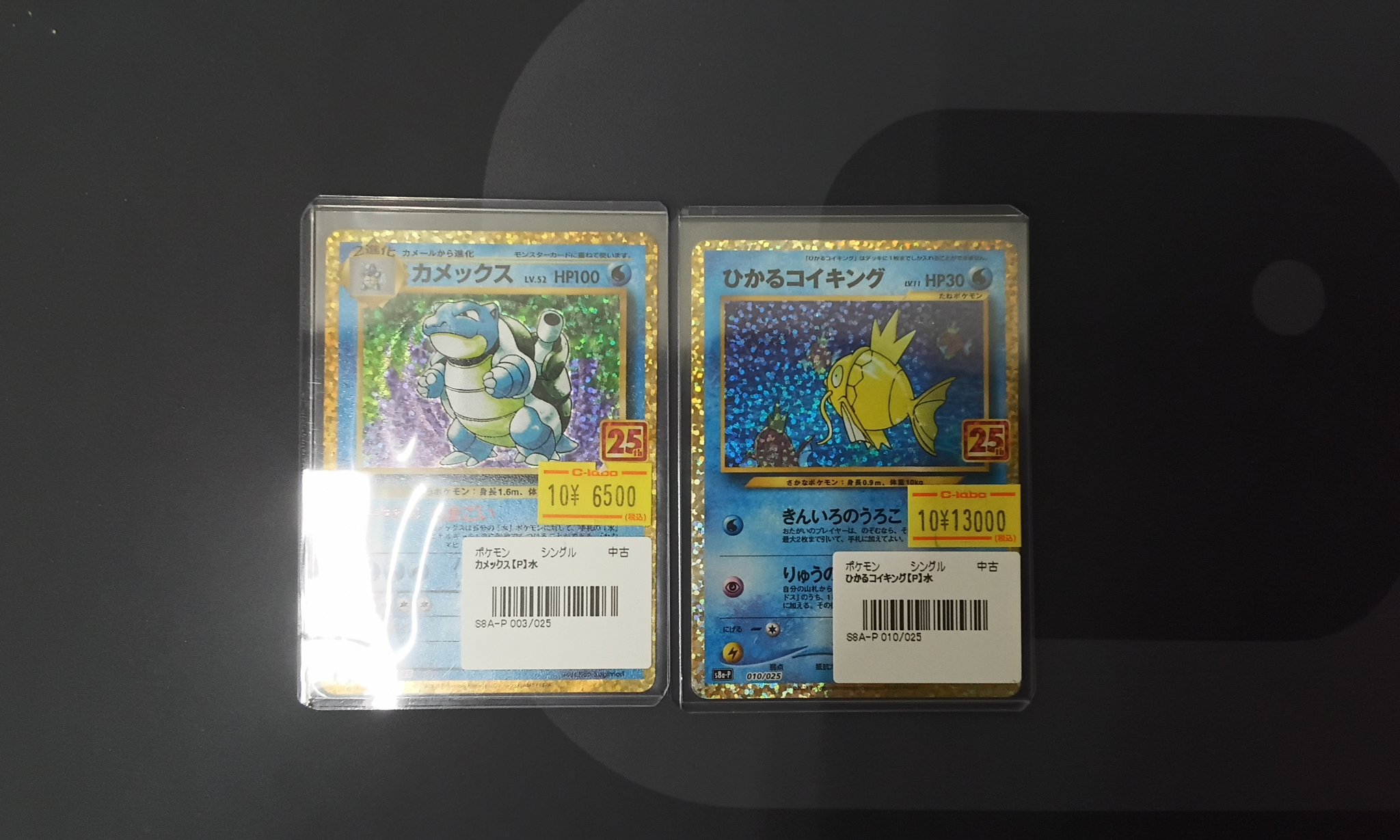 ひかるコイキング ひかるコイキング(25th)【P】{010/025}