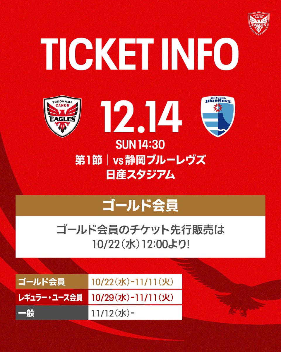 横浜キヤノンイーグルス on X