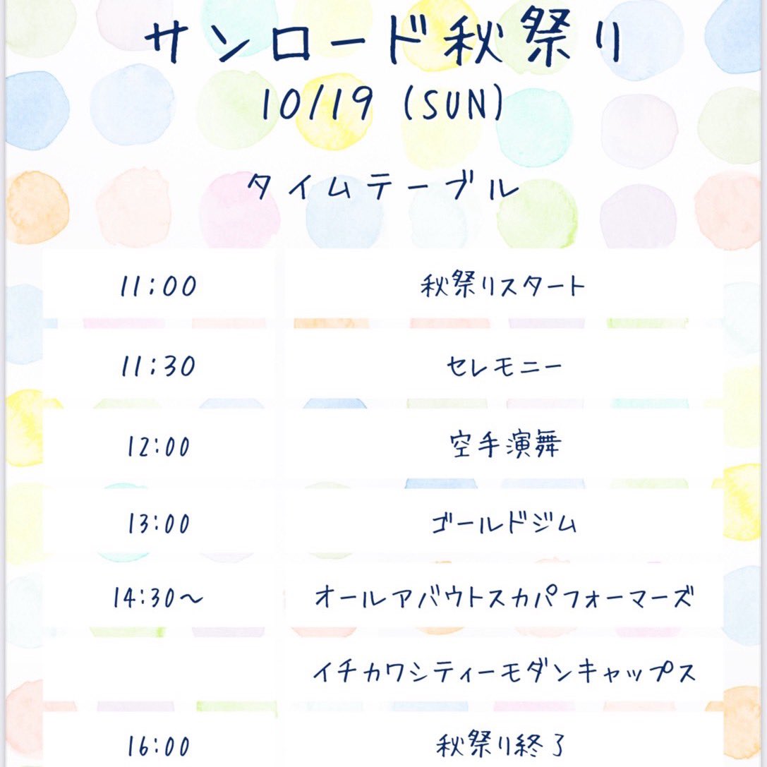 KAMIofWC's tweet photo. えー
来たる10月19日に本八幡南口で行われるサンロード秋祭りに我々オールアバウトスカパフォーマーズと先日華々しく市川デビューした市川シティーモダンキャップスの2バンドが出演します。
14時半からの出演予定です。
是非遊びに来て下さい🤘🤘🤘 https://t.co/1QPvKSapF2