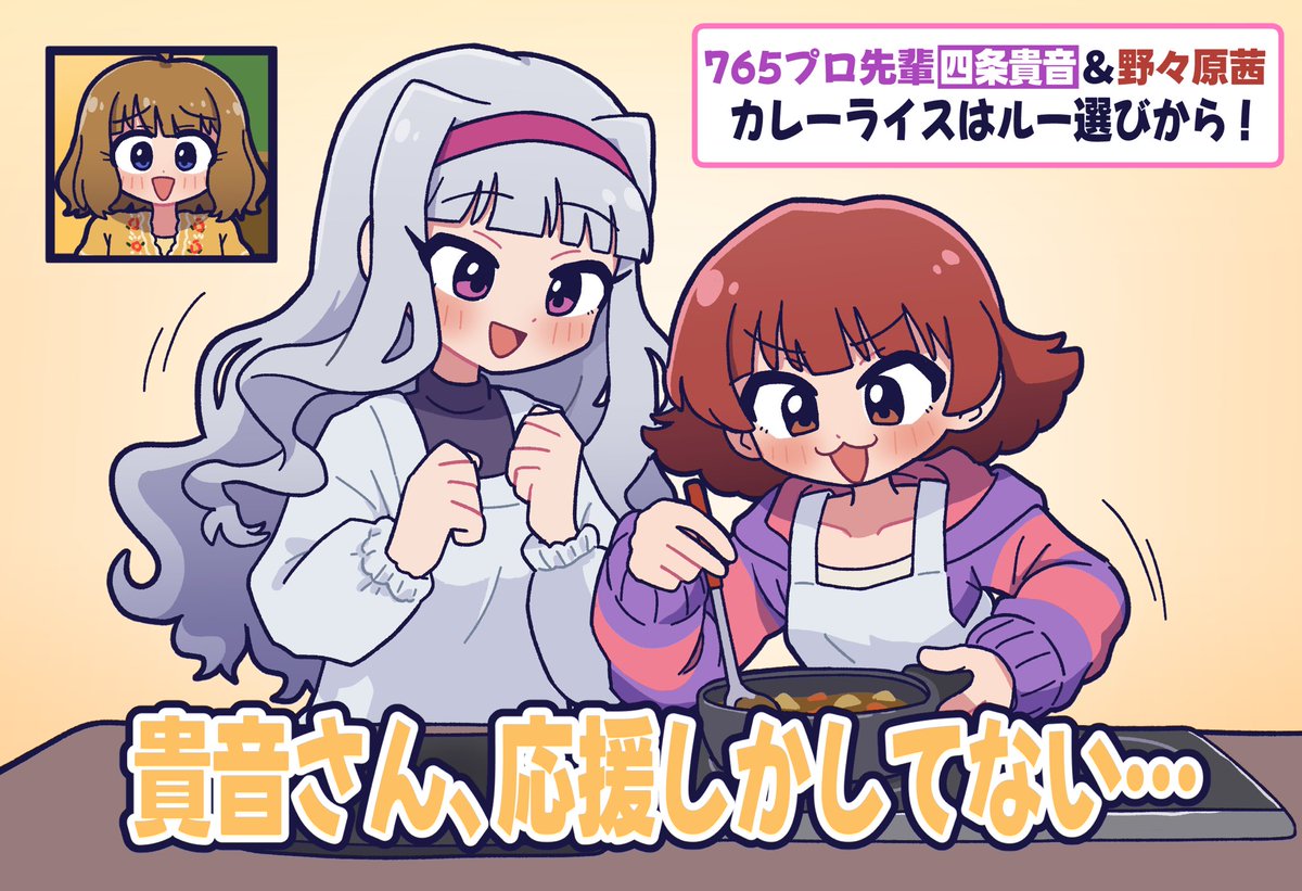 【commission】

貴音さんと茜さんの料理バラエティ風のイラストを描かせていただきました！
依頼ありがとうございます！