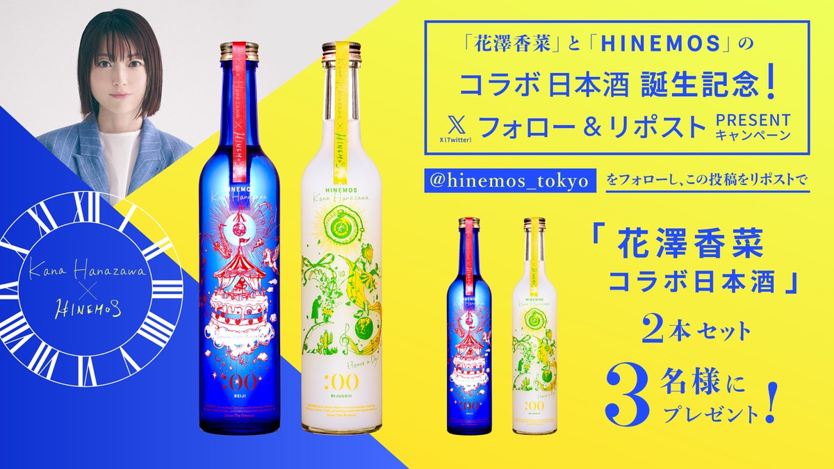 hinemos_tokyo's tweet image. 【ご好評につき】
花澤香菜とHINEMOSとのコラボボトルの発売を記念して、2本セットを3名の方に #プレゼント 🎁
.
■参加方法
①HINEMOS 公式アカウント(@hinemos_tokyo)をフォロー
②この投稿をリポスト
応募期間:10月21日 23:59まで
.
詳細はリプ欄をご覧ください
#花澤香菜 #HINEMOS