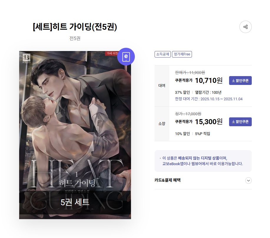 이제부터 <히트 가이딩(외전)> 단행본을 전 서점에서 만나보실 수 있습니다🥰 현재 교보문고에서 할인 이벤트 중이에요.
외전도 많은 사랑 부탁드립니다😍🫶❤️

교보 : ebook-product.kyobobook.co.kr/dig/epd/ebook/…
리디 : ridibooks.com/books/10071171…