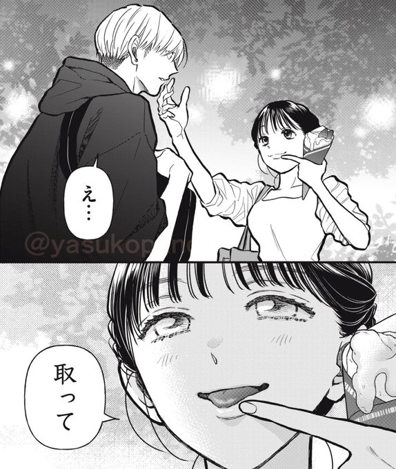 かわいいのは俺である(2) 八寿子🐼『かわいいのは俺である』2巻発売中🌷 (@yasukopanda