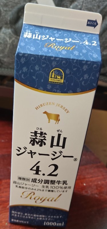 sio_400's tweet image. 友人におすすめされた牛乳これだと思うのだけど相当お高い。お高いけど美味しい。貴族ミルク