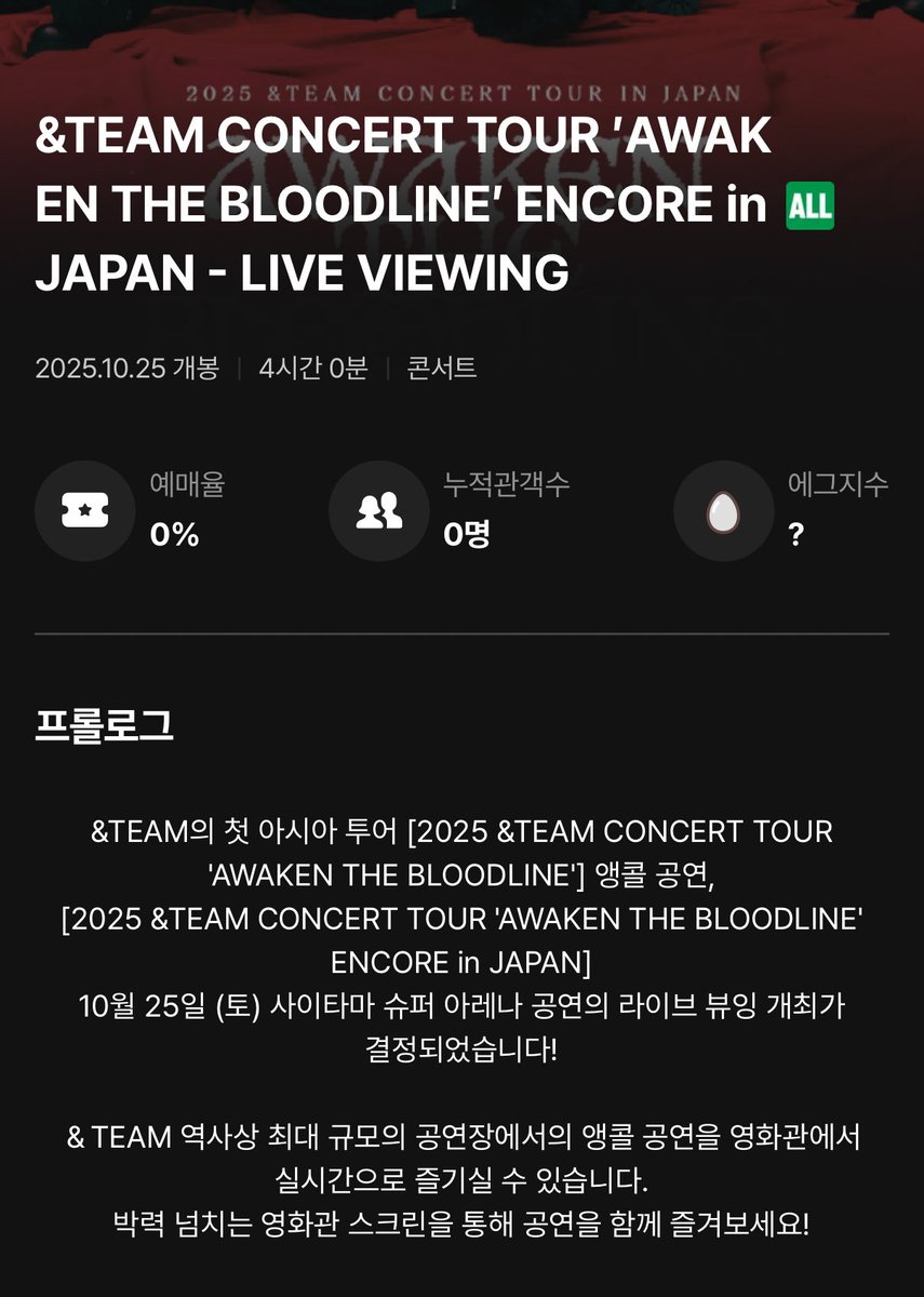 앤팀 앙콘 한국 영화관 라이브 뷰잉!!
롯데시네마- 17일 금요일 14시 오픈 49000원 (상영관은 사진에 잇음)

씨지브이 상세 공지는 안 떳네염
