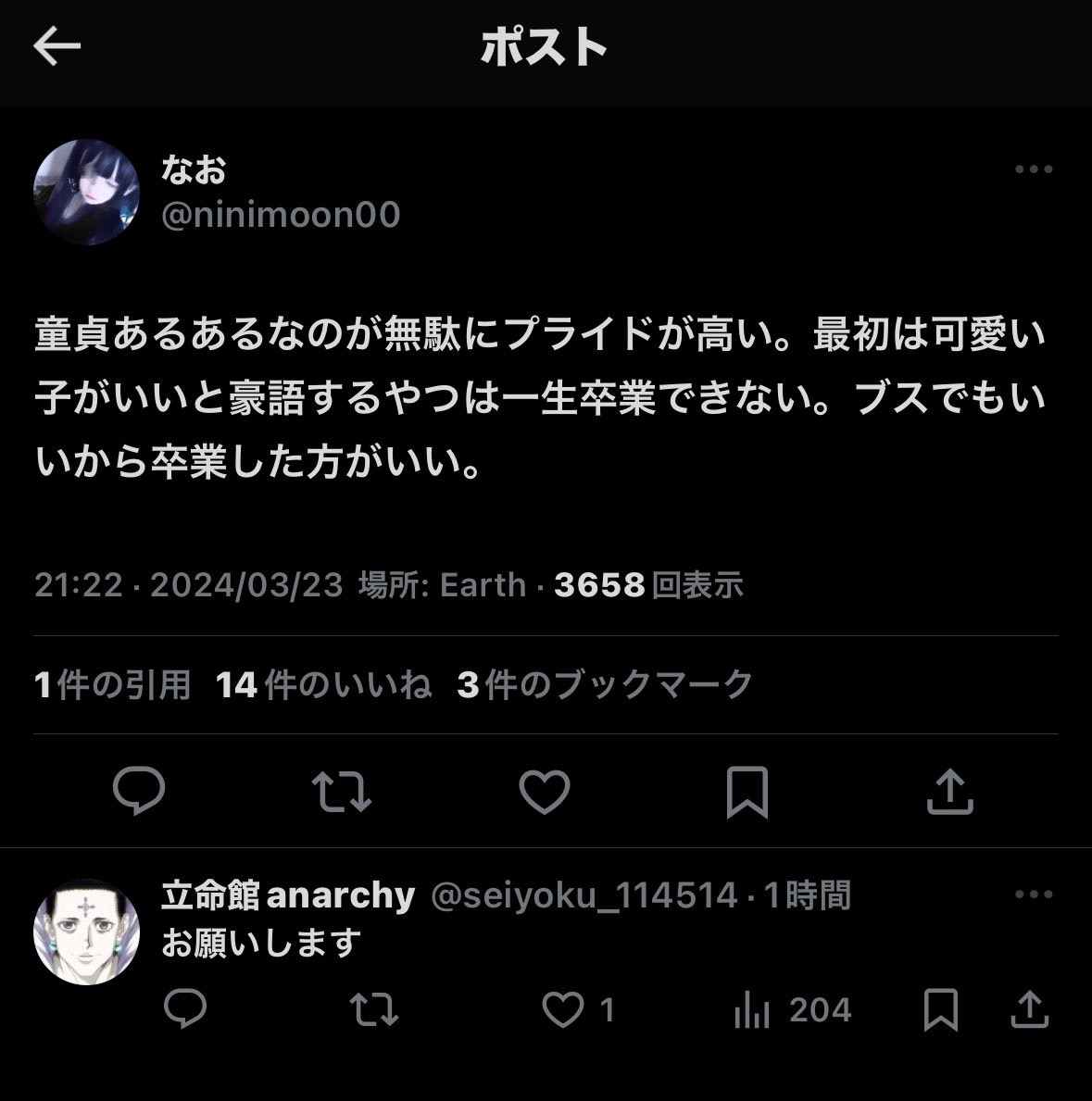 皮肉が過ぎるリプ