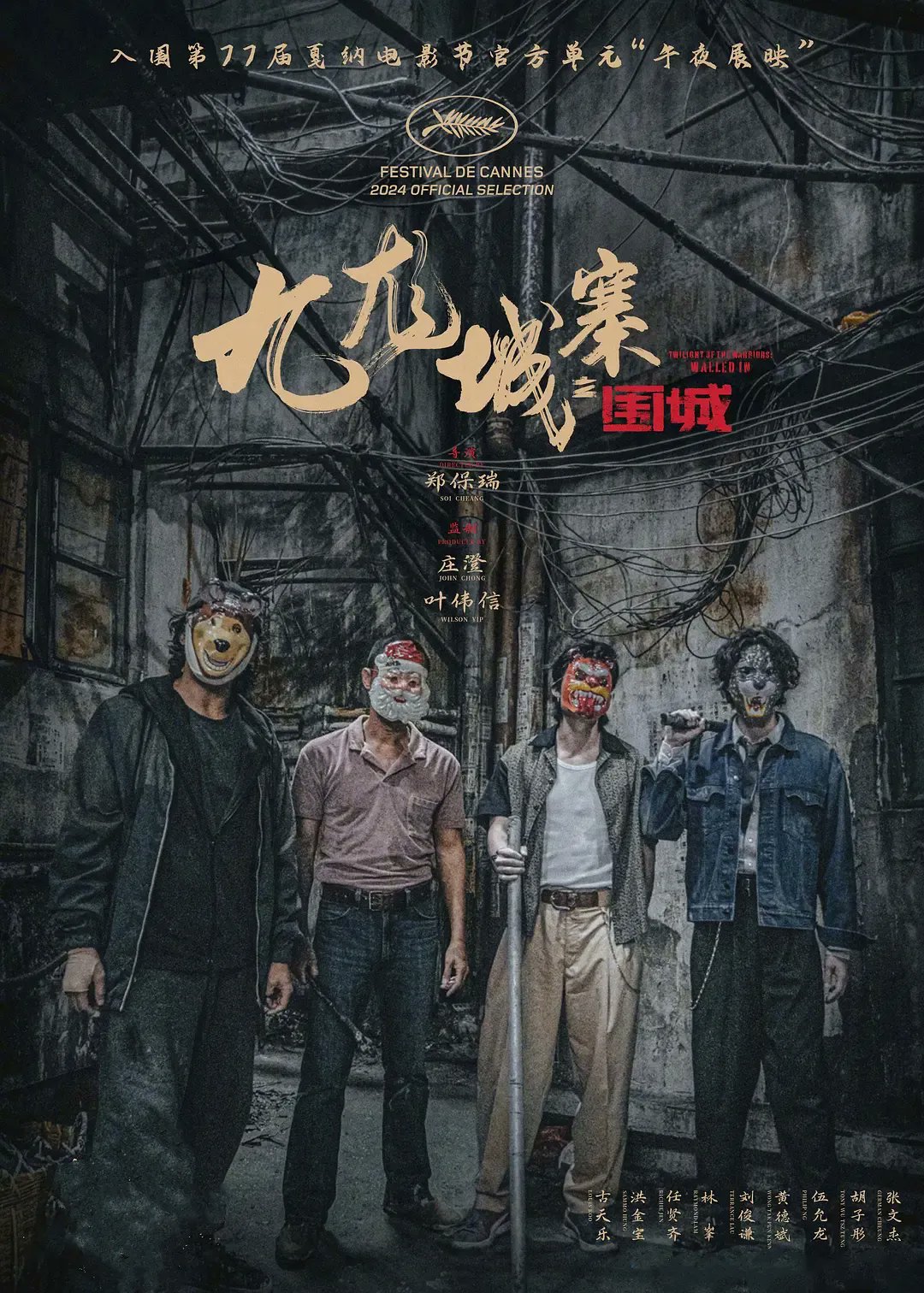 トワイライトウォリアーズ 香港限定A3ポスター 王九 激レア Ado トワイライトウォリアーズ 香港限定A3ポスター 王九 激レア Ado