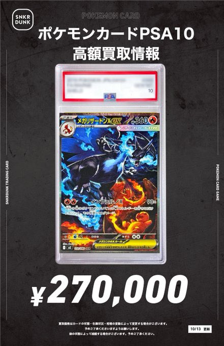 超ゲリラ】爆アド出品祭り♡インフェルノXで高騰‼︎MリザードンEX 爆安‼︎