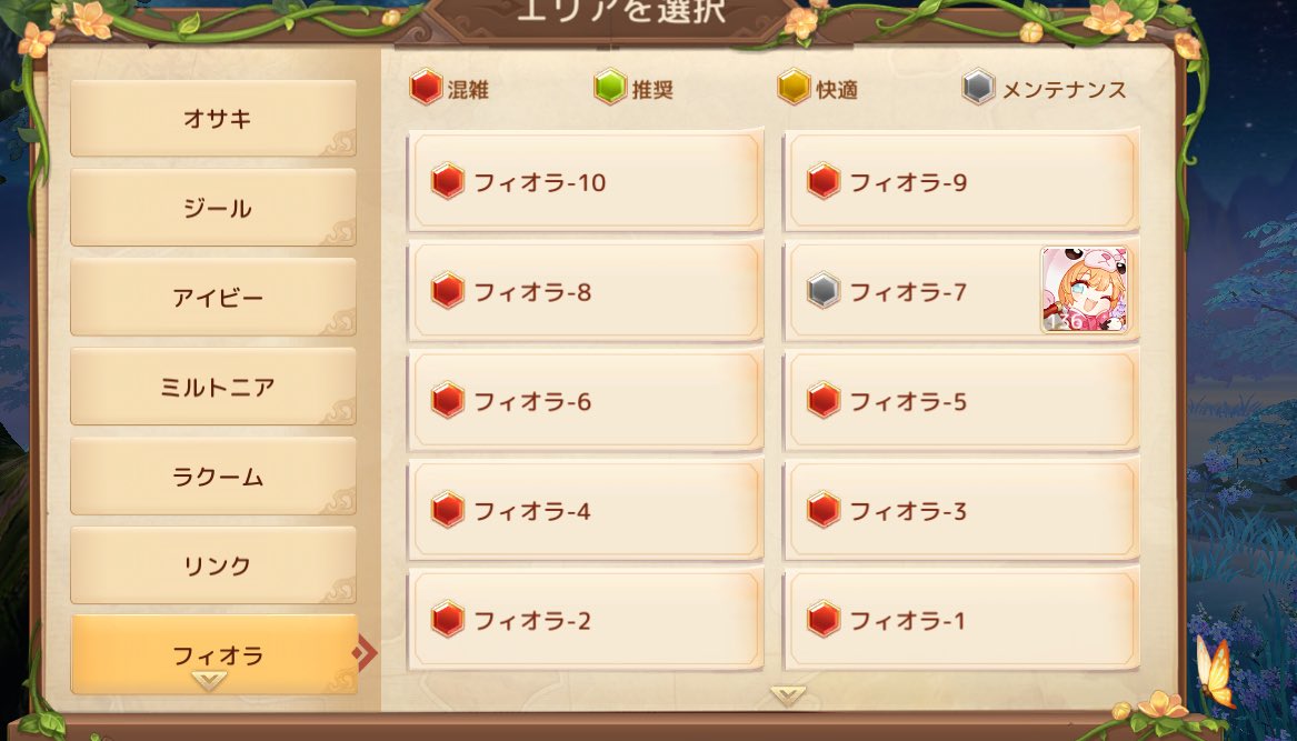 フィオラ7だけ……