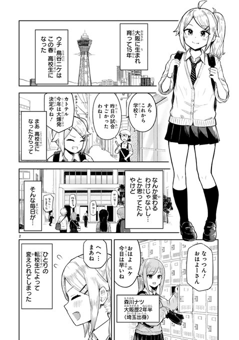 大阪の女の子が東京の男の子に初恋する話
(1/8)
#漫画が読めるハッシュタグ 