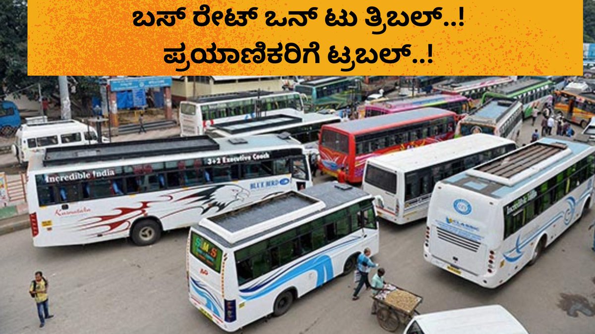 guaranteenews's tweet image. ಬಸ್‌ ಟಿಕೆಟ್ ದರ ನೋಡಿ ಊರಿಗೆ ಹೊರಟವರು ಸುಸ್ತೋ ಸುಸ್ತು..! |Guarantee News

guaranteenews.com/karnataka/deep…

#Deepavali2025 #BusFareHike #privatebuses #ticketrates #karnatakatravels #ksrtcbusbooking