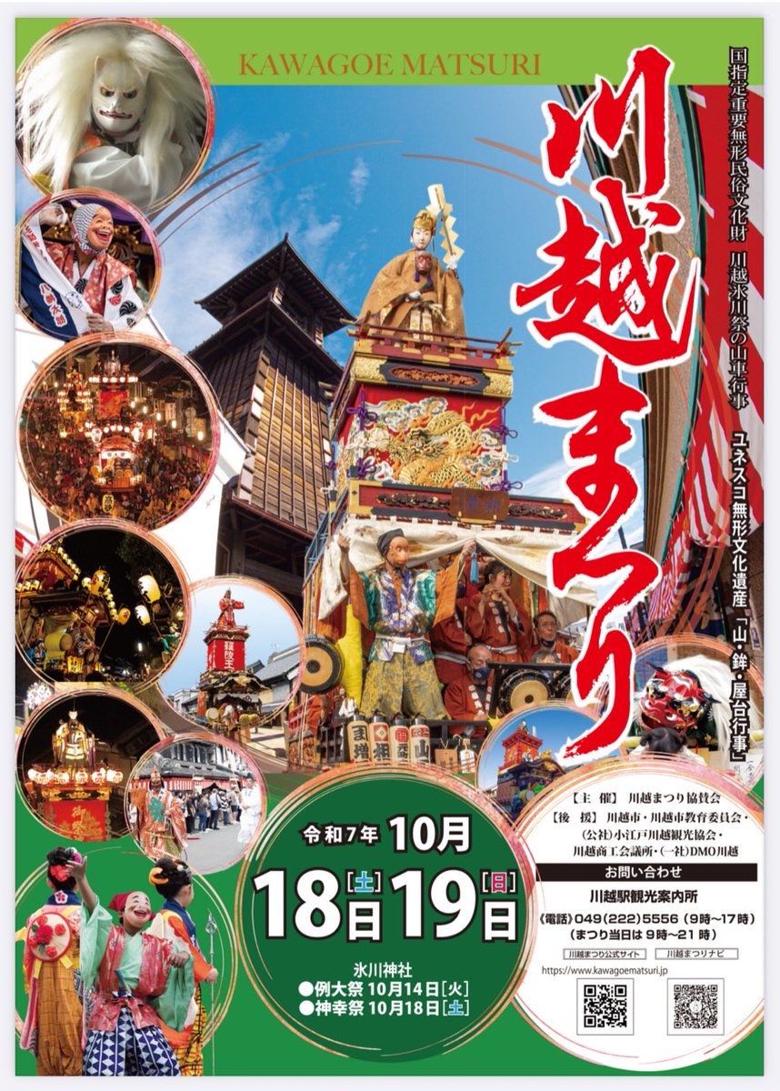 川越一番街商店街 on X