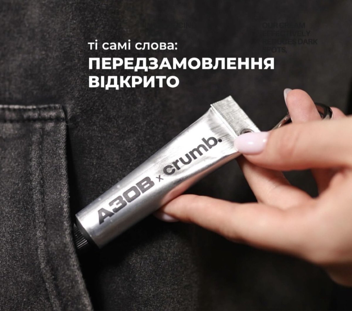 Ви чекали — crumb зробили. 

Наша благодійна колаба продовжується і тепер ви (знову) можете придбати набір кремів, 100% прибутку від продажів якого підуть на закупівлю медикаментів для аптечок наших бойових медиків.