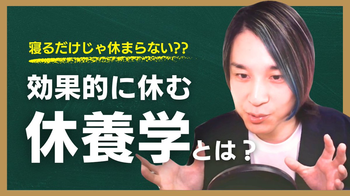 今日の企画はこちら！21時スタート！

【有料級】疲れが取れる正しい休息方法とは？
youtube.com/live/7Vuuvbxjp… <a href="/YouTube/">YouTube</a>より 

#毎日SaToMansion 63日目